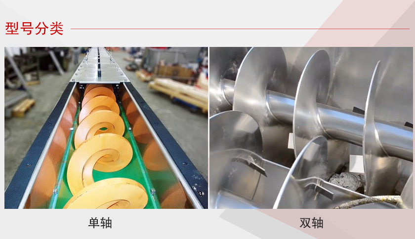 螺旋輸送機(jī)型號