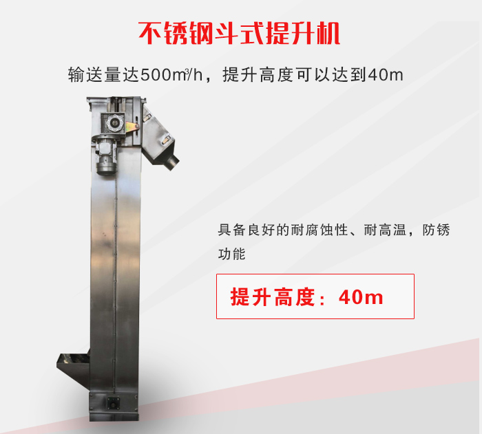 不銹鋼斗式提升機介紹